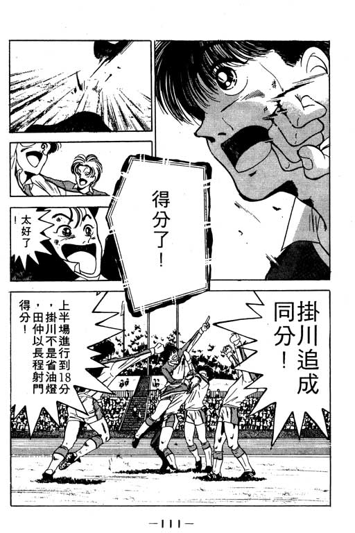 《足球风云》漫画 11卷