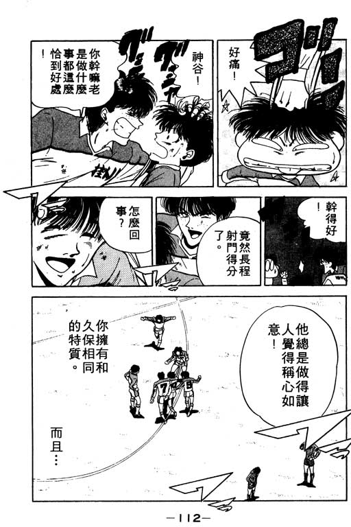 《足球风云》漫画 11卷