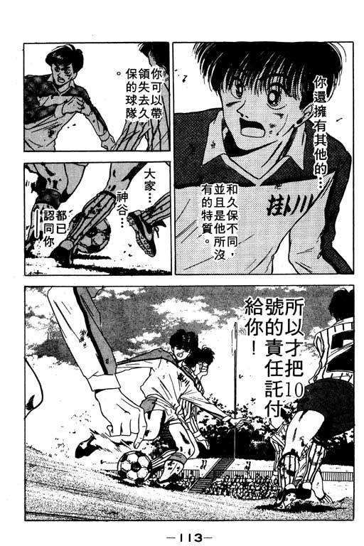 《足球风云》漫画 11卷