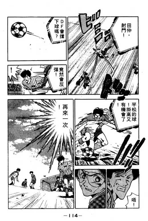 《足球风云》漫画 11卷