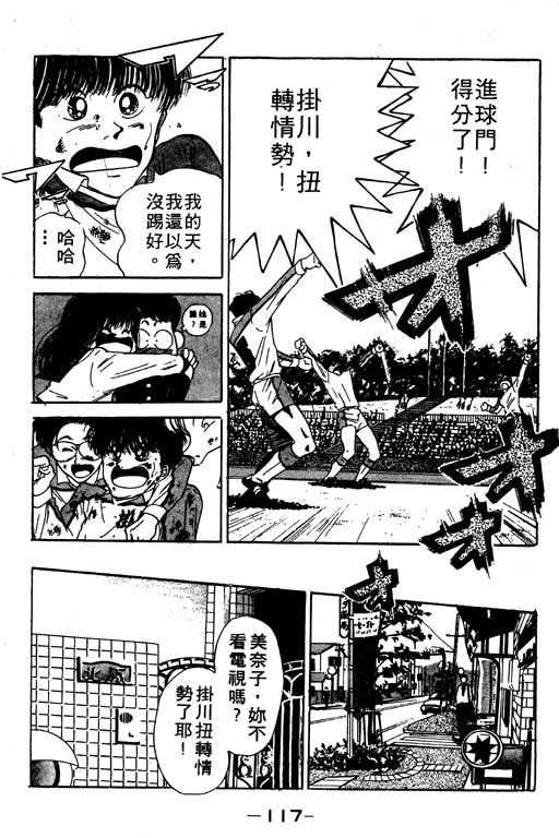 《足球风云》漫画 11卷