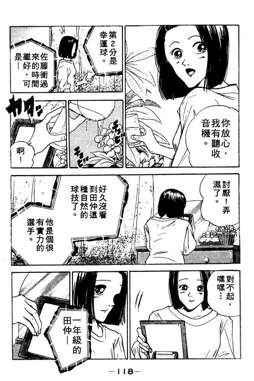 《足球风云》漫画 11卷