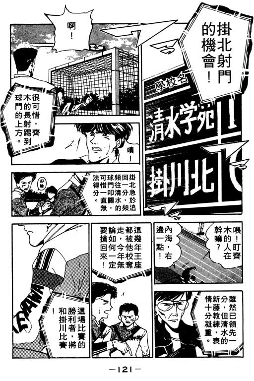 《足球风云》漫画 11卷