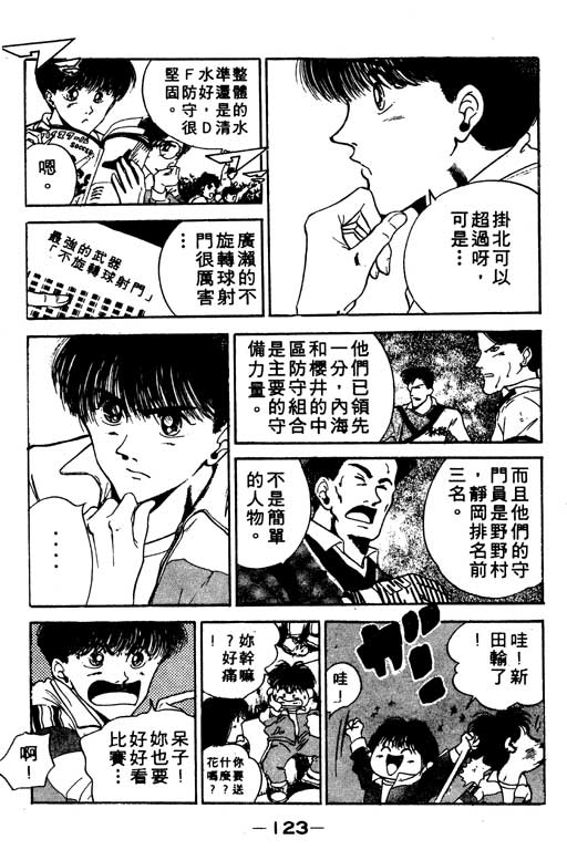 《足球风云》漫画 11卷