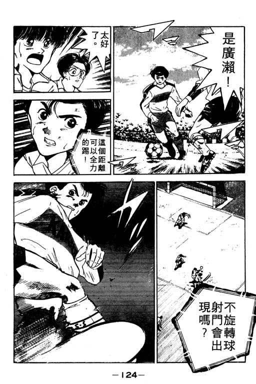 《足球风云》漫画 11卷