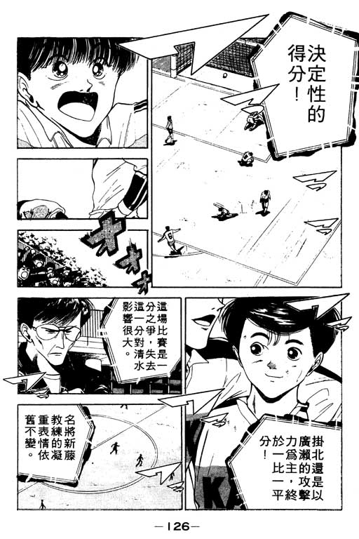 《足球风云》漫画 11卷