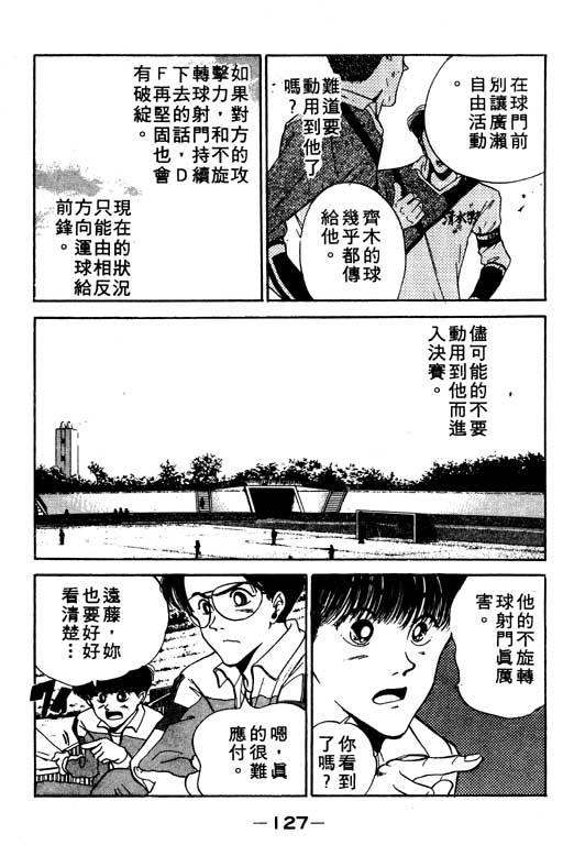 《足球风云》漫画 11卷