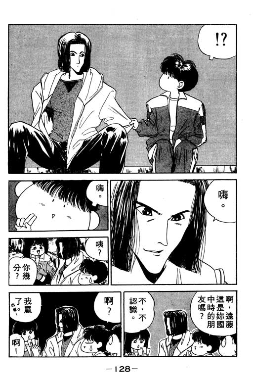 《足球风云》漫画 11卷