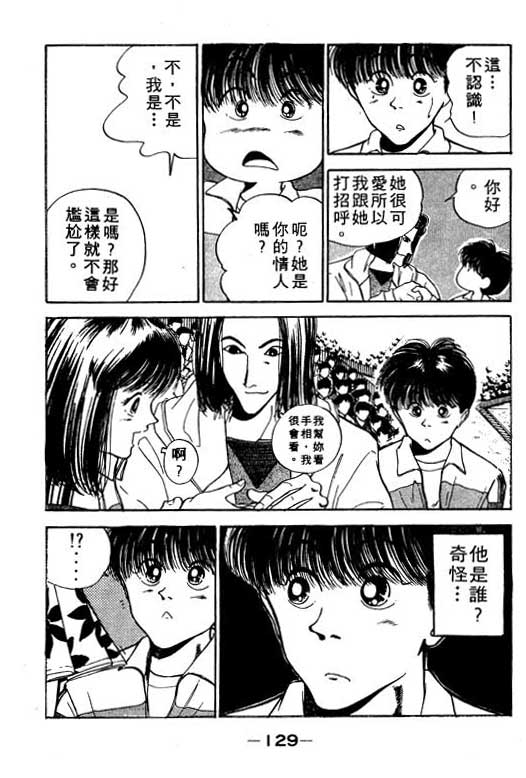 《足球风云》漫画 11卷