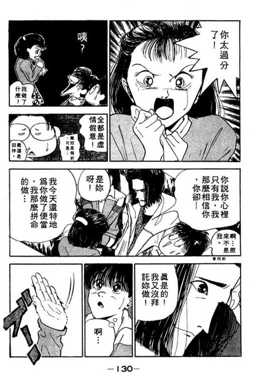 《足球风云》漫画 11卷