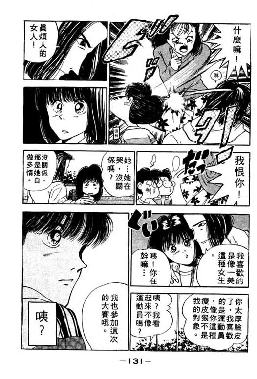 《足球风云》漫画 11卷