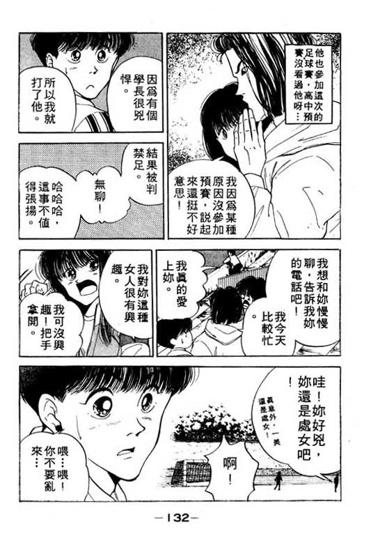 《足球风云》漫画 11卷