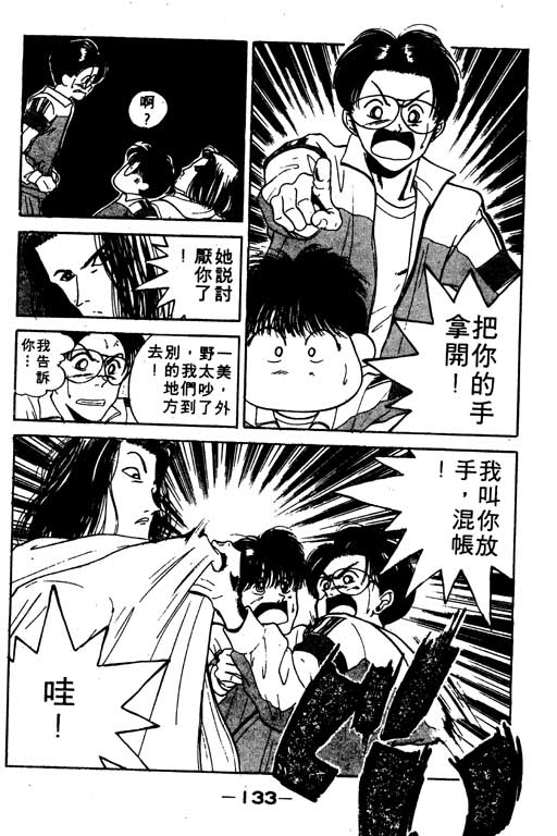 《足球风云》漫画 11卷