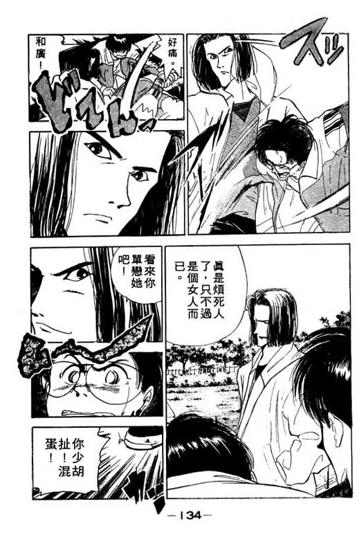 《足球风云》漫画 11卷