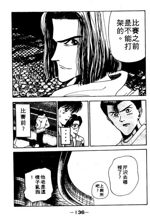 《足球风云》漫画 11卷