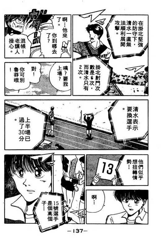 《足球风云》漫画 11卷