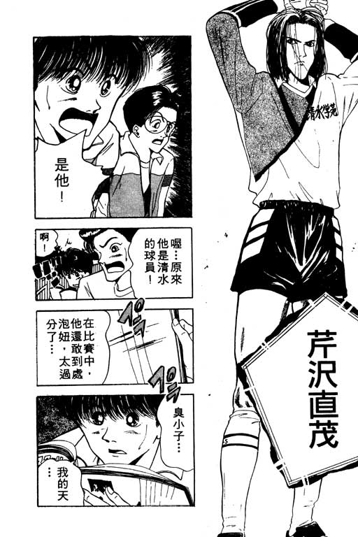 《足球风云》漫画 11卷