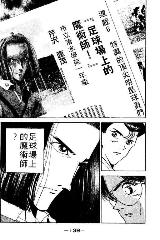 《足球风云》漫画 11卷