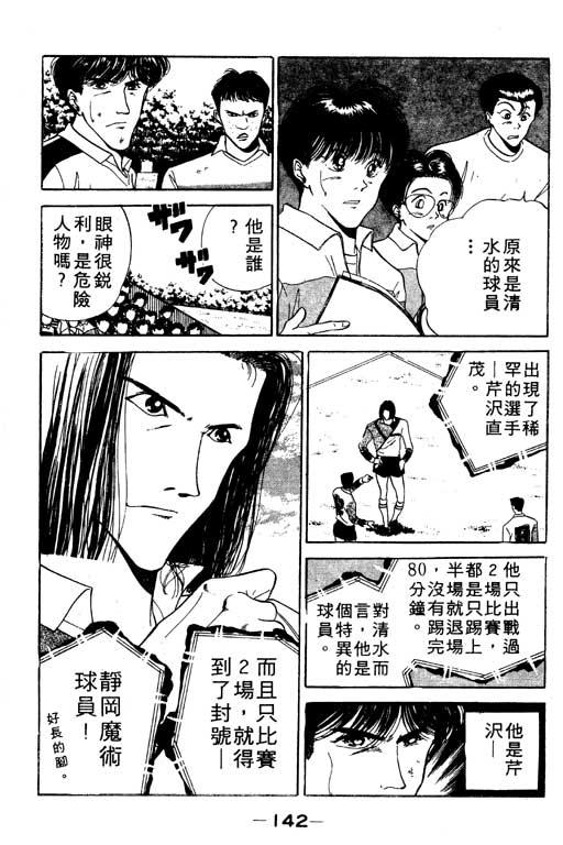 《足球风云》漫画 11卷