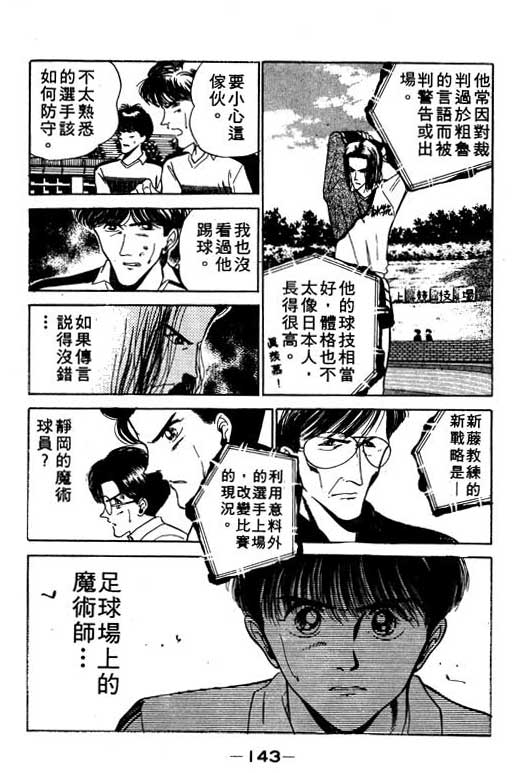 《足球风云》漫画 11卷