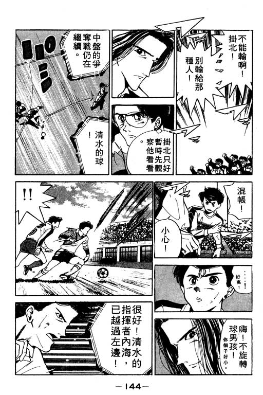 《足球风云》漫画 11卷