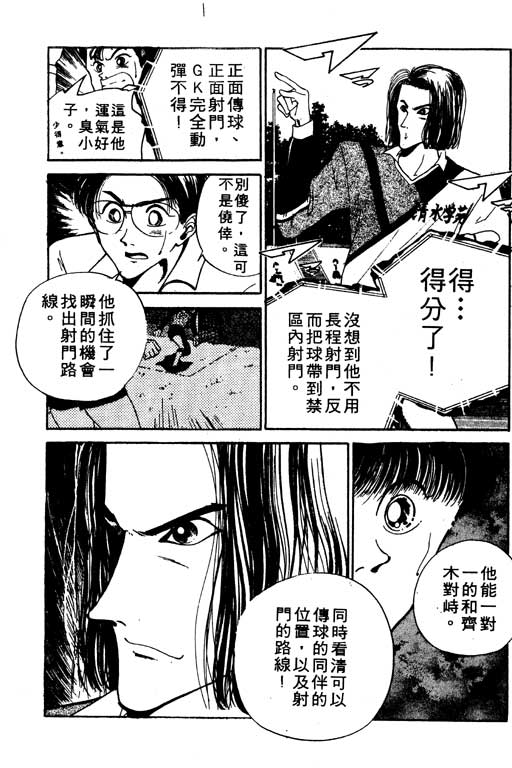 《足球风云》漫画 11卷