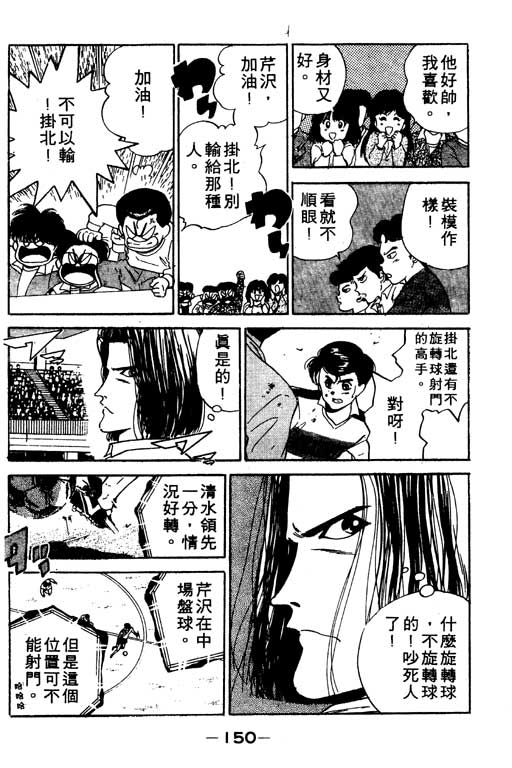 《足球风云》漫画 11卷