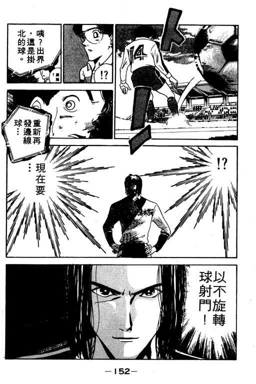 《足球风云》漫画 11卷