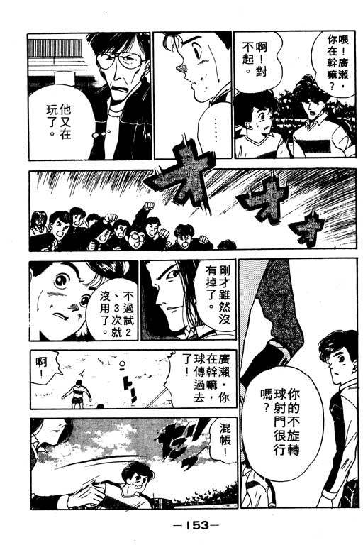 《足球风云》漫画 11卷