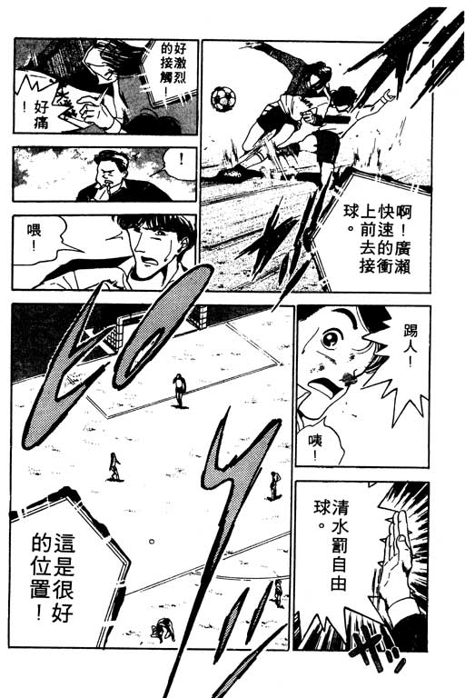 《足球风云》漫画 11卷