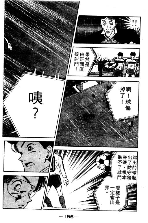 《足球风云》漫画 11卷