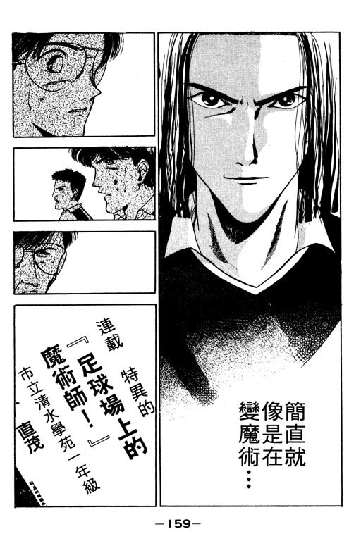 《足球风云》漫画 11卷