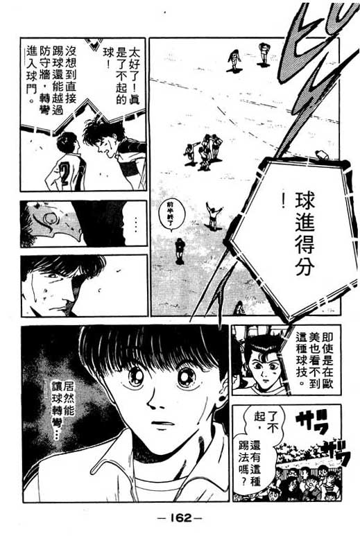 《足球风云》漫画 11卷