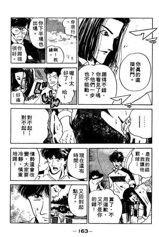 《足球风云》漫画 11卷