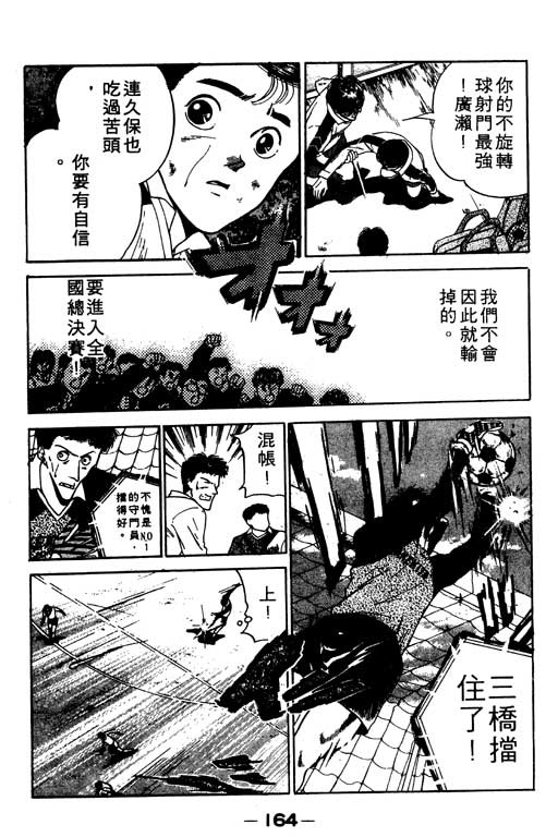 《足球风云》漫画 11卷