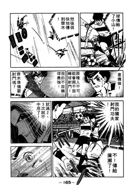 《足球风云》漫画 11卷