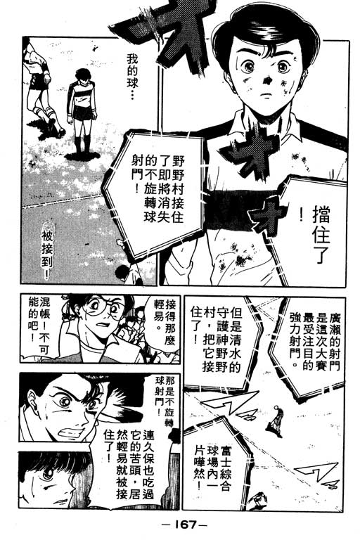 《足球风云》漫画 11卷