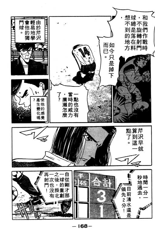 《足球风云》漫画 11卷