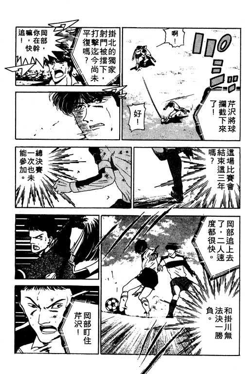 《足球风云》漫画 11卷