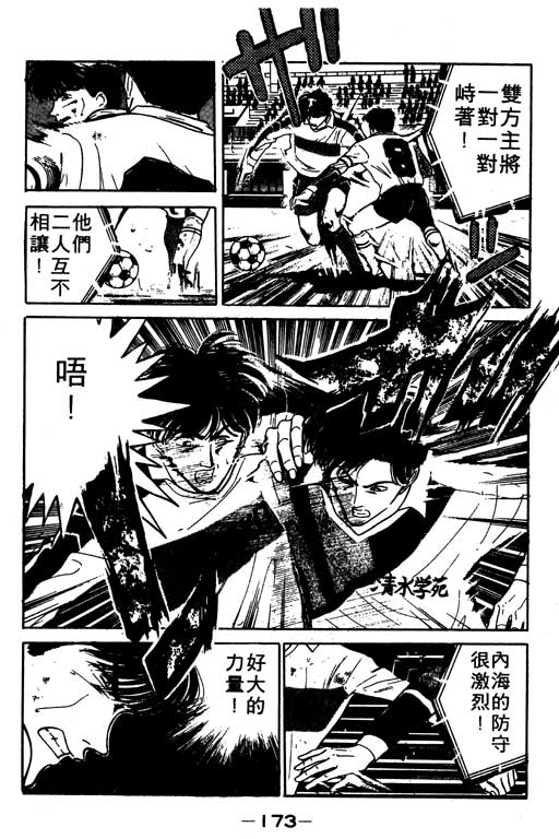 《足球风云》漫画 11卷