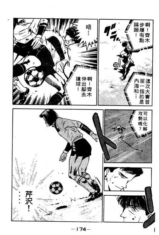 《足球风云》漫画 11卷