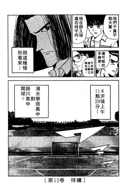 《足球风云》漫画 11卷