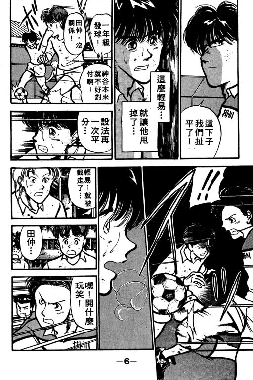 《足球风云》漫画 02卷