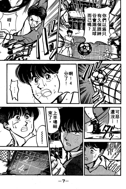 《足球风云》漫画 02卷