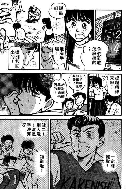 《足球风云》漫画 02卷