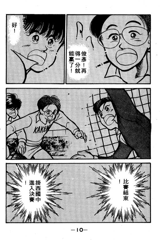 《足球风云》漫画 02卷