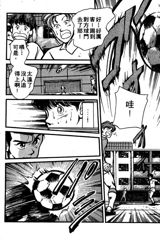 《足球风云》漫画 02卷