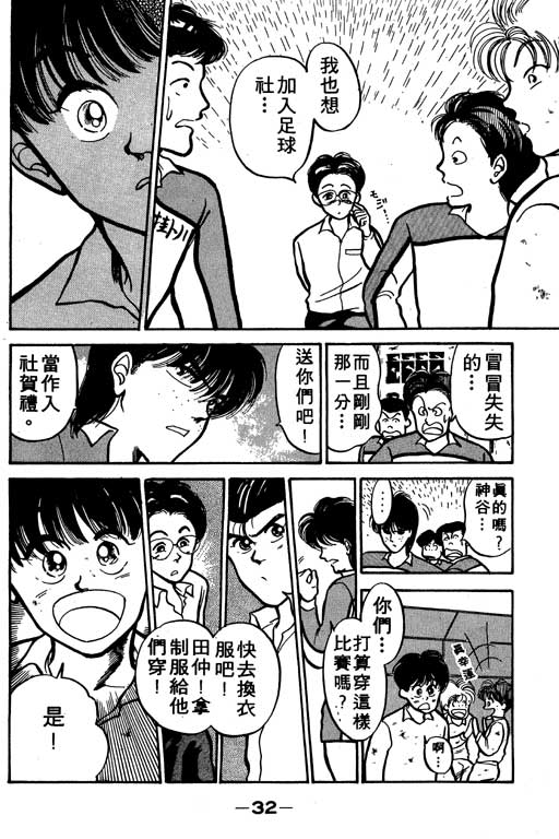 《足球风云》漫画 02卷