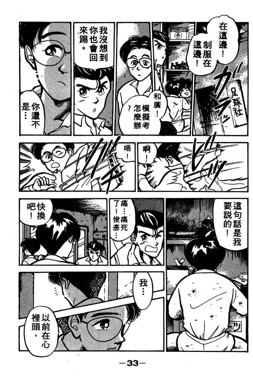 《足球风云》漫画 02卷