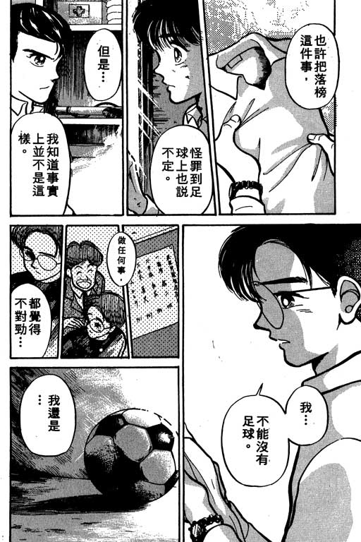 《足球风云》漫画 02卷